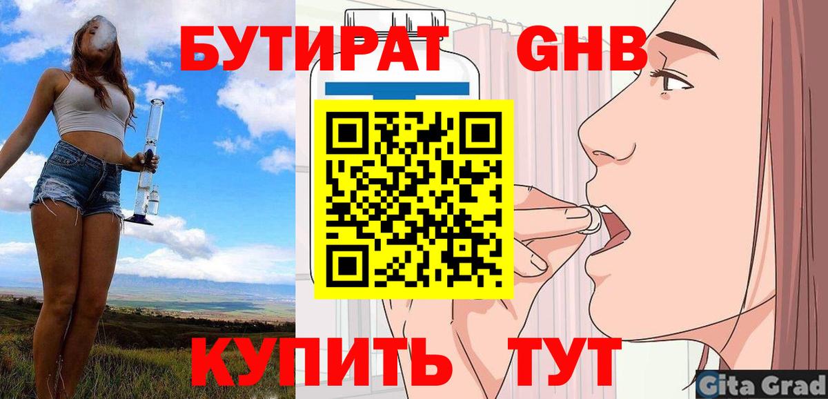 Бутират бутандиол  Вход с VPN  БУТИРАТ  Нягань 