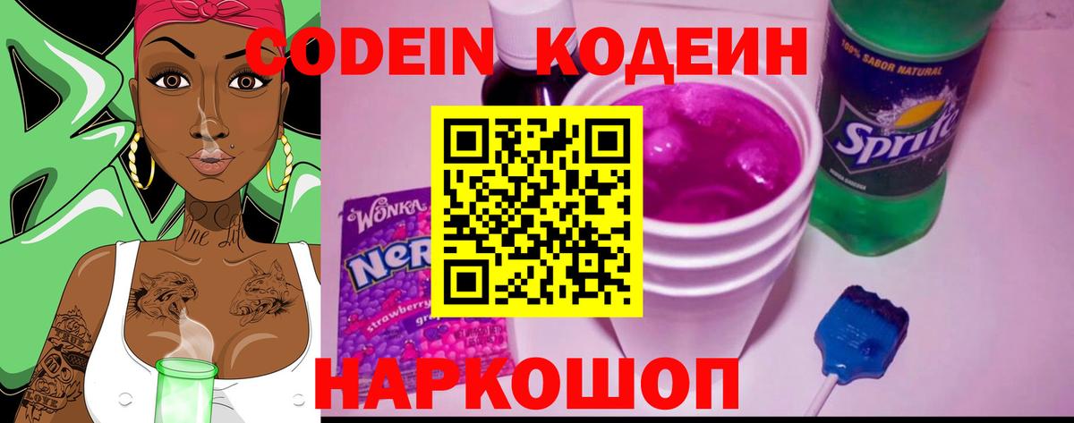 Кодеин напиток Lean (лин) Нягань