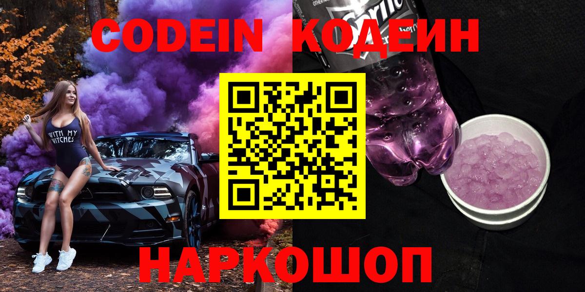 где купить наркотик  Кодеин Purple Drank  Вход с VPN  Нягань 