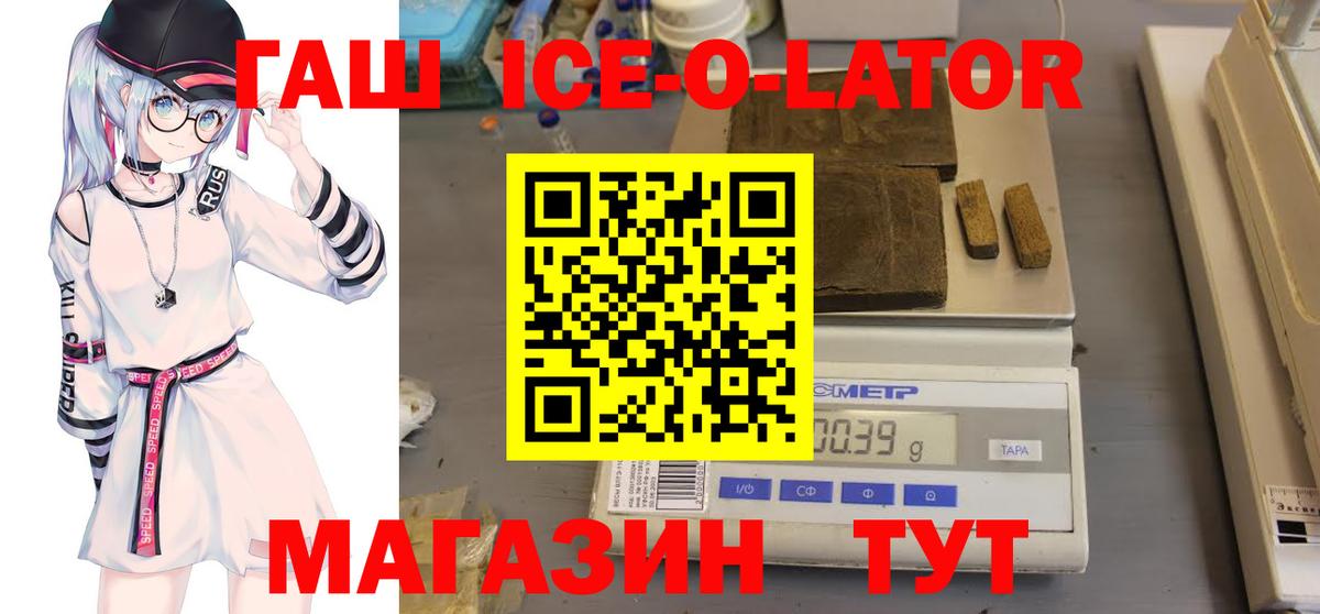 Гашиш Ice-O-Lator Нягань