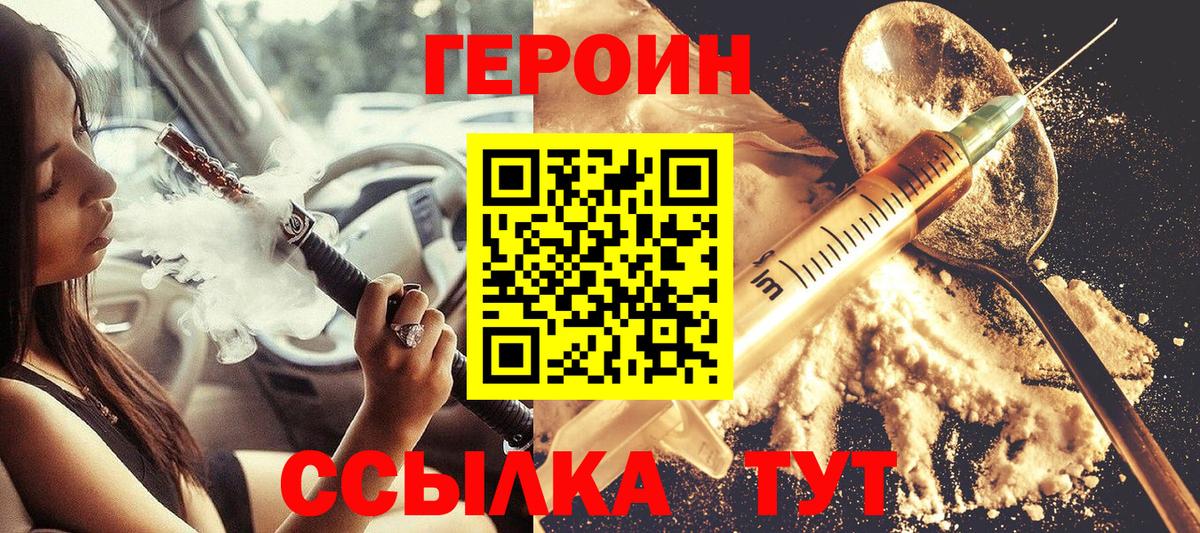 Героин Heroin  Вход с VPN  Нягань 